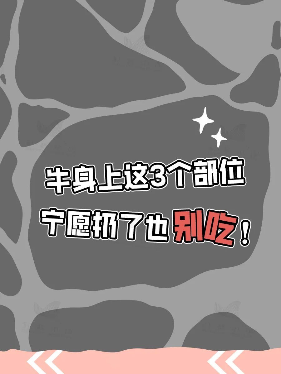 牛身上最值得吃的六个部位！