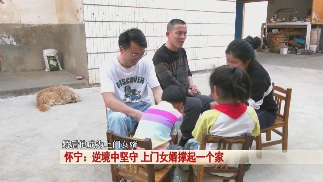 “上门”女婿坚守十一年!撑起一个家 “上门”女婿坚守十一年!撑起一个家