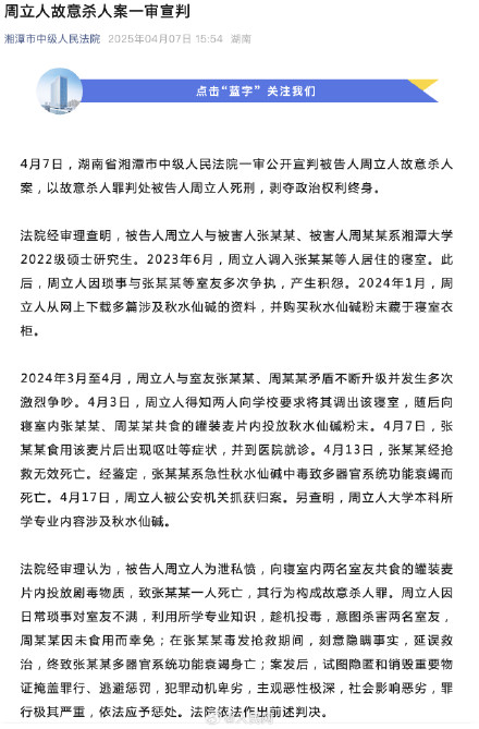 湘潭大学宿舍投毒案嫌犯一审被判死刑 湘潭大学宿舍投毒案嫌犯一审被判死刑