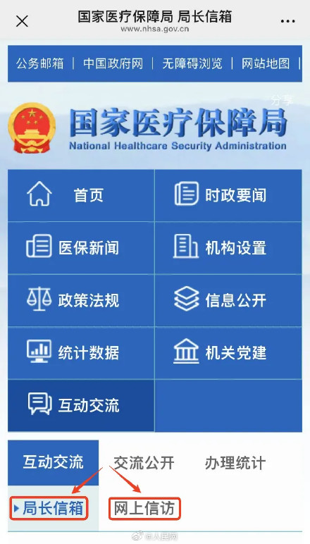 国家医保局开通欺诈骗保网上举报 国家医保局开通欺诈骗保网上举报
