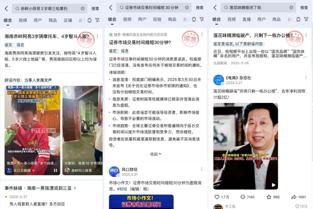 “一站式”辟谣！抖音上线新功能