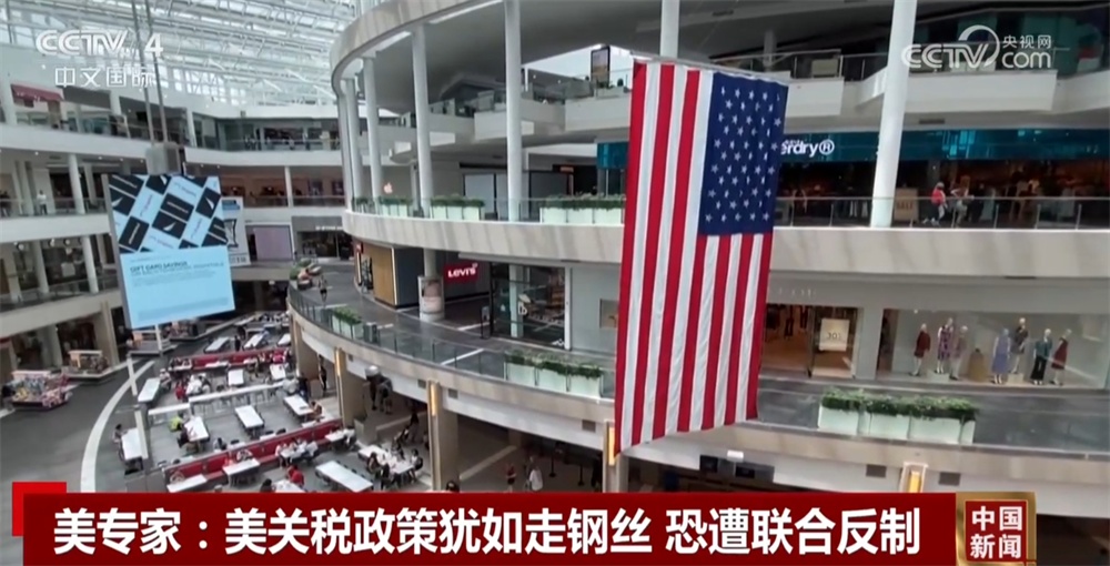美专家：美关税政策是95年来最严重的政策失误 恐将酿成灾难性后果