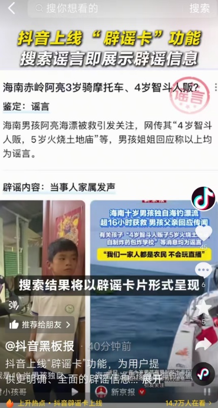 “一站式”辟谣！抖音上线新功能