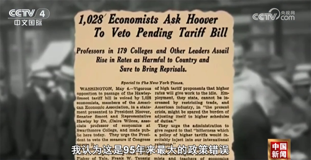 美专家：美关税政策是95年来最严重的政策失误 恐将酿成灾难性后果