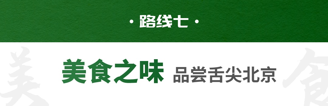 跟着影视 跨越山海｜北京市广电局发布十条打卡路线，带您走进“影视里的北京”