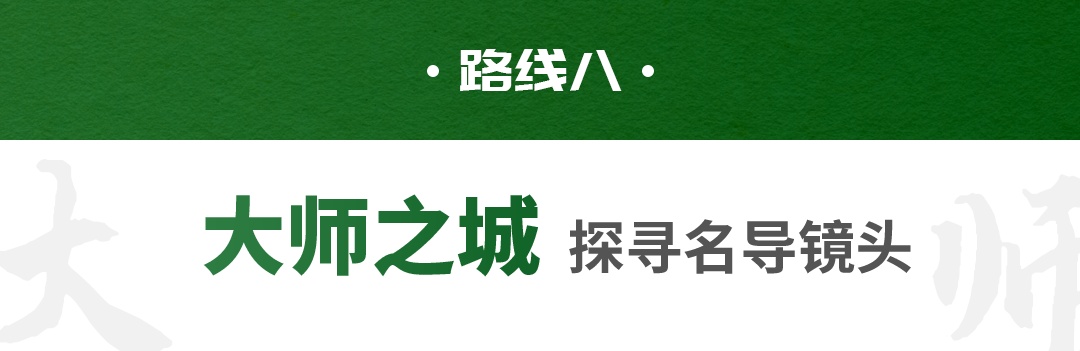 跟着影视 跨越山海｜北京市广电局发布十条打卡路线，带您走进“影视里的北京”