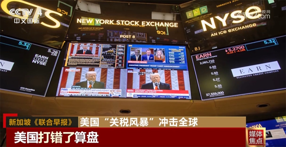 美国“关税风暴”在全球供应链中引发冲击波 招致多国媒体抨击