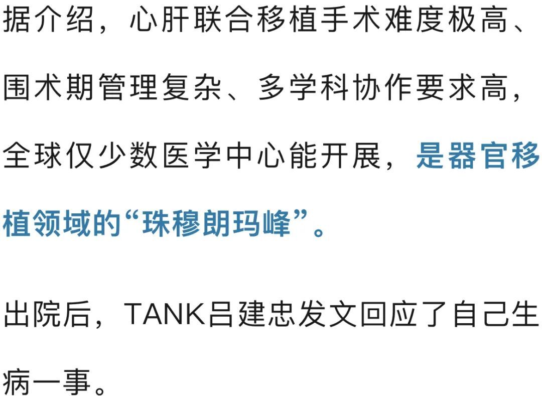 亚洲首例！男歌手心肝移植手术成功，两位亲人曾因心脏病去世