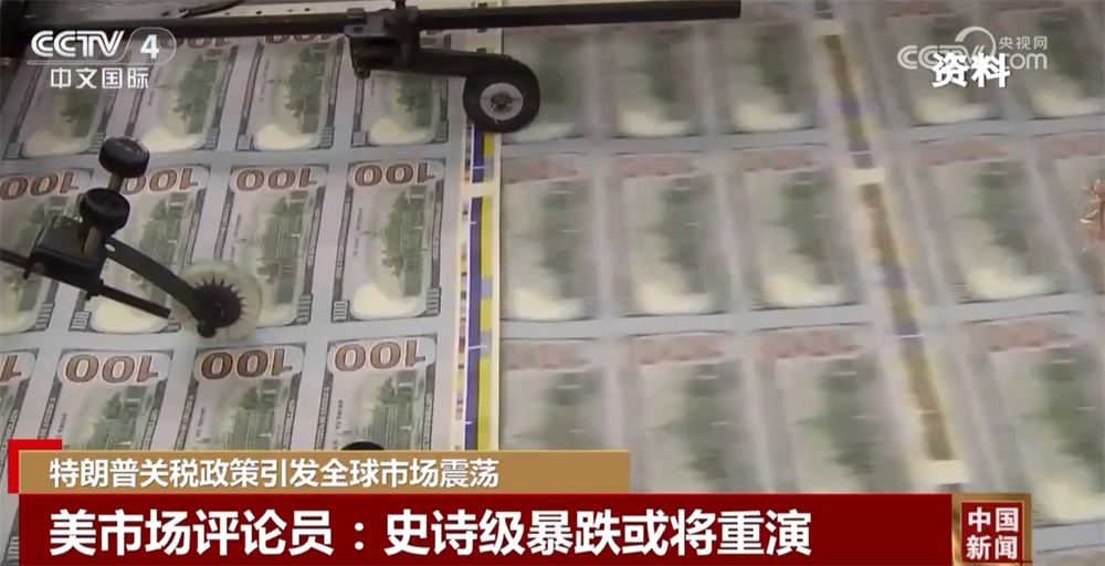 美股三大指数期货再次崩盘 特朗普关税政策致全球金融市场陷入动荡