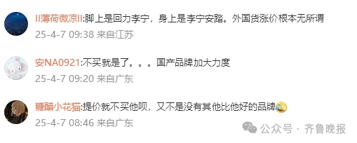 多品牌将被迫提价，网友热议