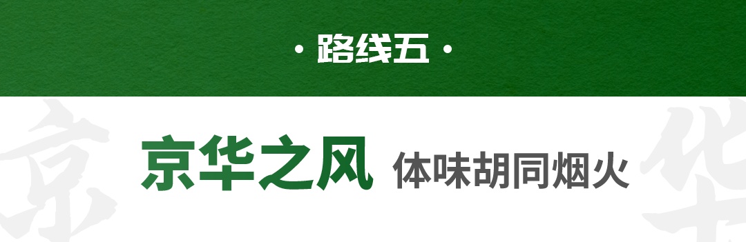 跟着影视 跨越山海｜北京市广电局发布十条打卡路线，带您走进“影视里的北京”