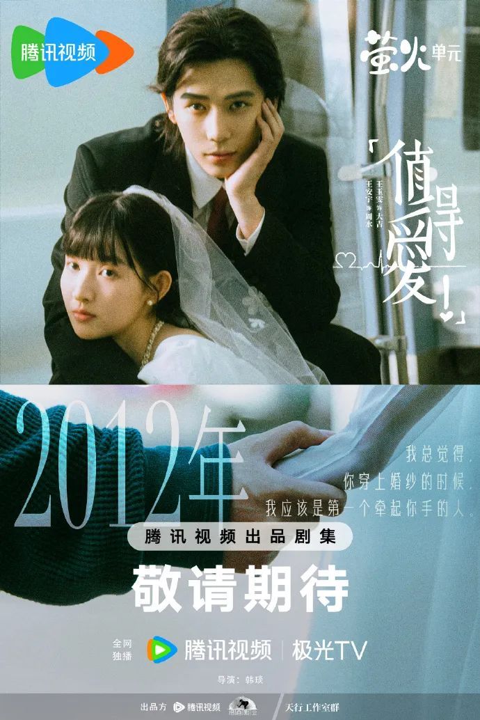 《值得爱》今日开播!值得的人“值得爱”,更值得期待! 《值得爱》今日开播!值得的人“值得爱”,更值得期待!