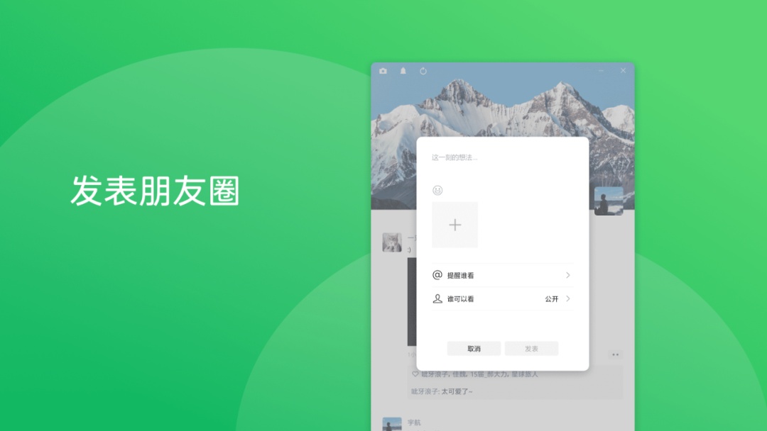 微信“大幅更新”！朋友圈功能又升级