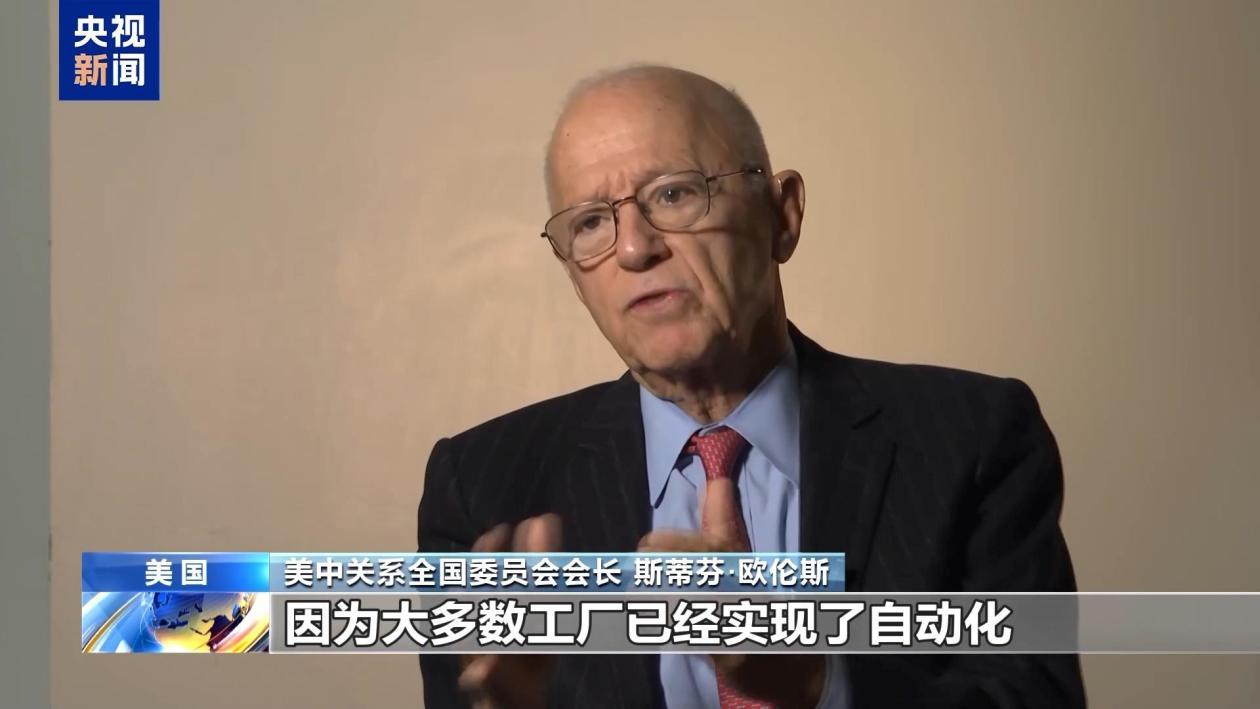 美中关系全国委员会会长:美关税政策难以带回大规模就业岗位 美中关系全国委员会会长:美关税政策难以带回大规模就业岗位