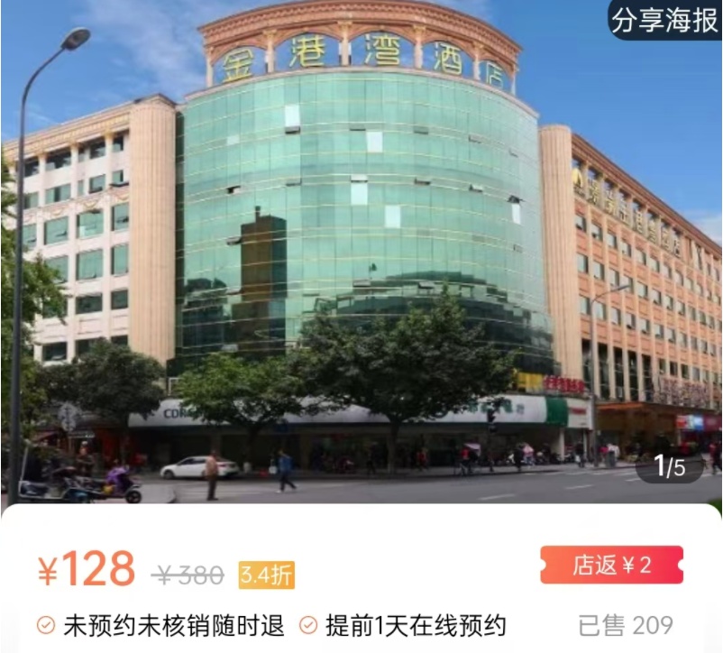 抢购的酒店特价房住不上？“旅划算”等平台服务遭质疑
