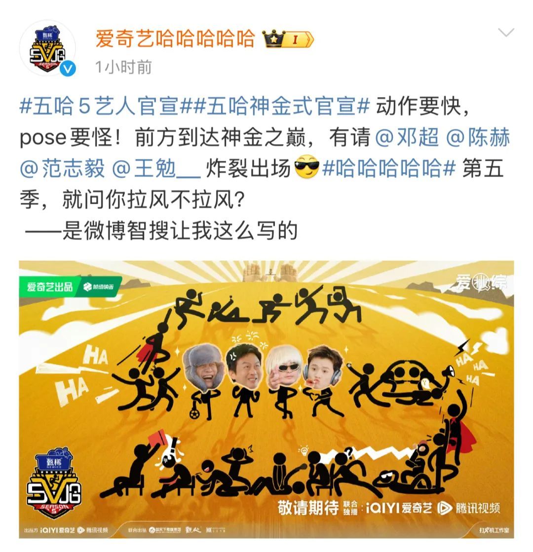 冲上热搜！鹿晗、宝石老舅“缺席”常驻综艺