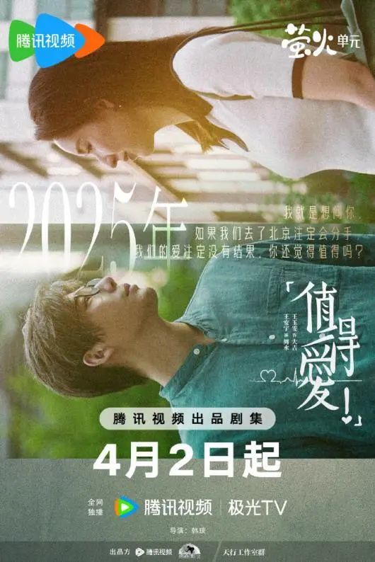 《值得爱》今日开播!值得的人“值得爱”,更值得期待! 《值得爱》今日开播!值得的人“值得爱”,更值得期待!