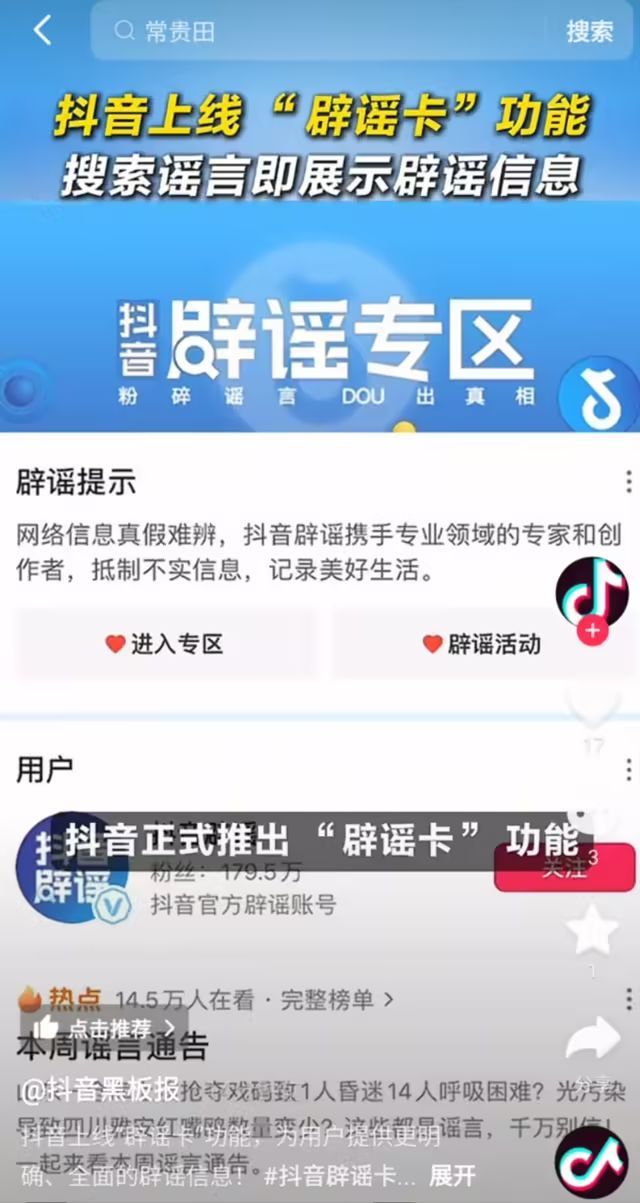 “一站式”辟谣！抖音上线新功能
