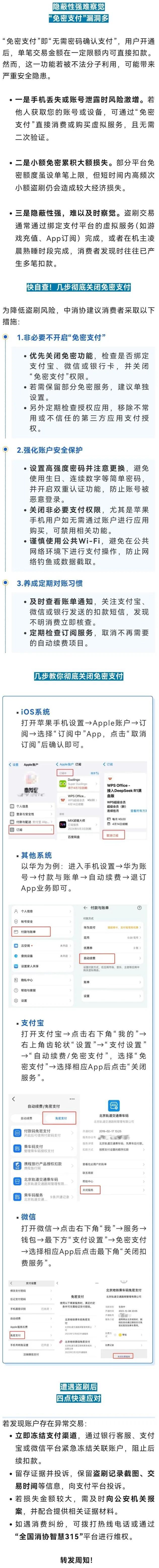 有人深夜被盗刷超8万元，只因开通了这个手机功能