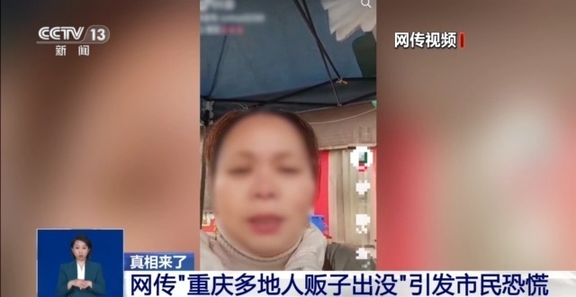 为何“人贩子出没”谣言频出还屡引恐慌?三起案例揭示造谣套路 为何“人贩子出没”谣言频出还屡引恐慌?三起案例揭示造谣套路