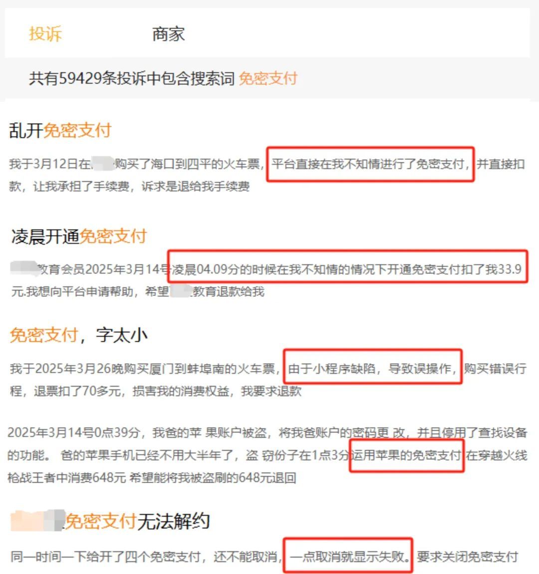 有人深夜被盗刷超8万元，只因开通了这个手机功能