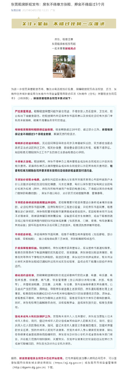 东莞要求租赁期间房东不得单方涨租