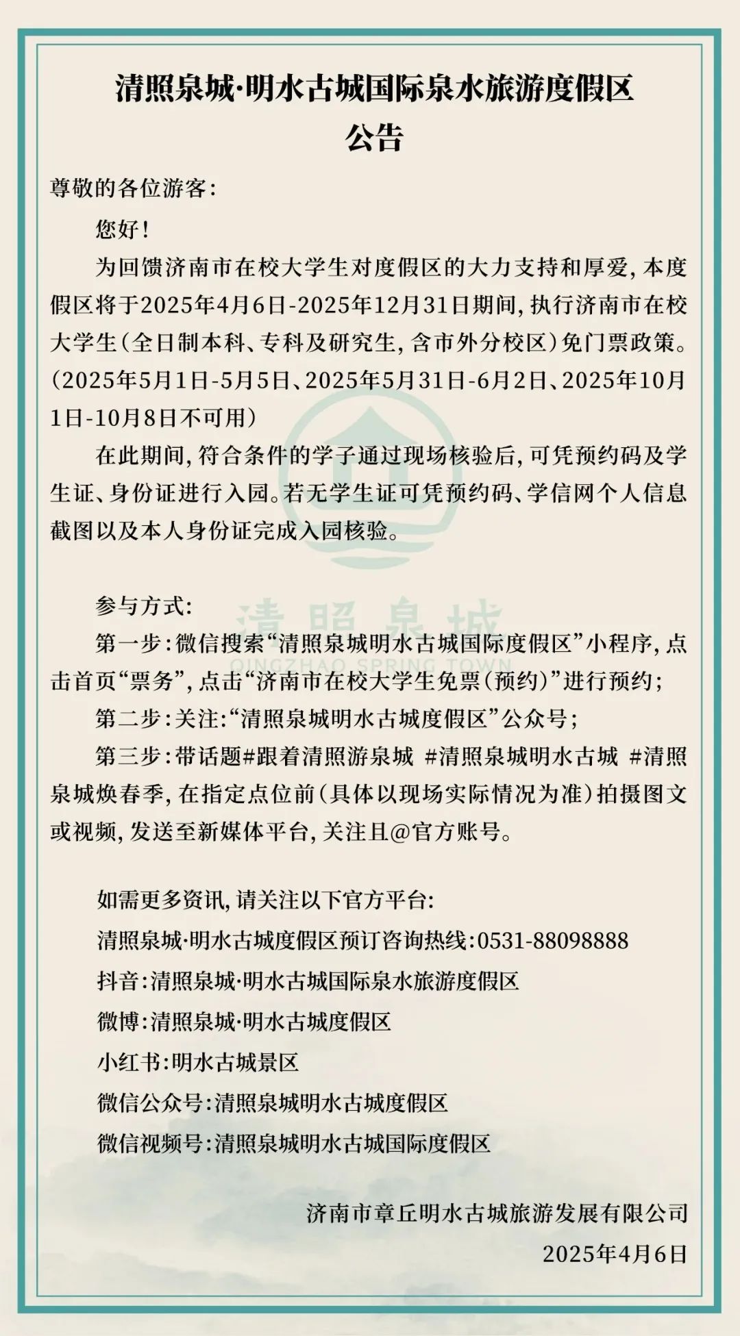 大学生免票！济南一景区最新公告→