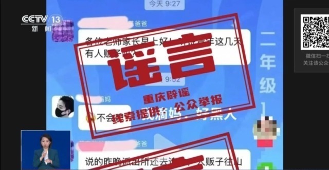 为何“人贩子出没”谣言频出还屡引恐慌?三起案例揭示造谣套路 为何“人贩子出没”谣言频出还屡引恐慌?三起案例揭示造谣套路