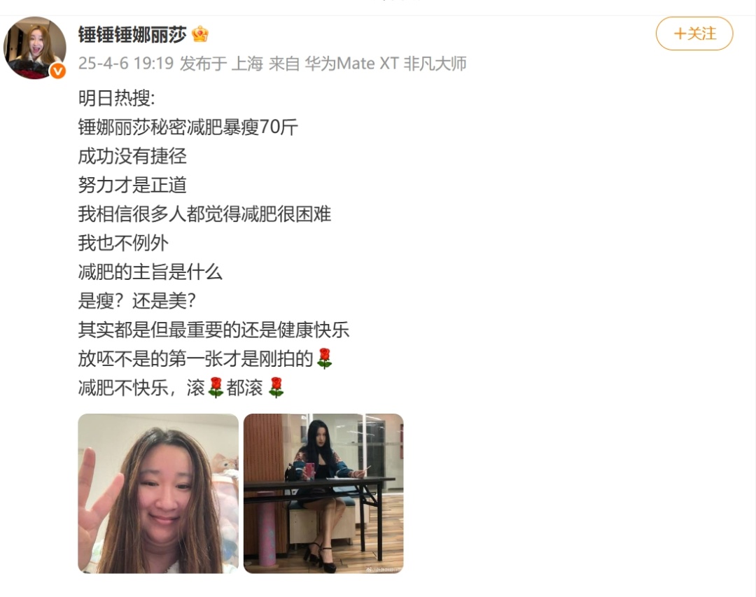锤娜丽莎自曝因重度脂肪肝减肥，目标“要瘦70斤”？华西专家：吃火锅蘸干碟比蘸油碟减肥