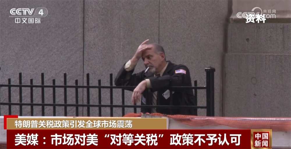 美股三大指数期货再次崩盘 特朗普关税政策致全球金融市场陷入动荡