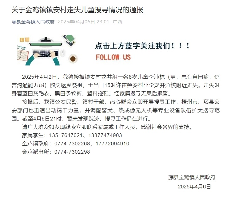 “该用的手段都用上了”,8岁男童失联,当地通报 “该用的手段都用上了”,8岁男童失联,当地通报