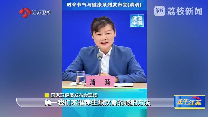 这些网红减肥法 国家卫健委不推荐！