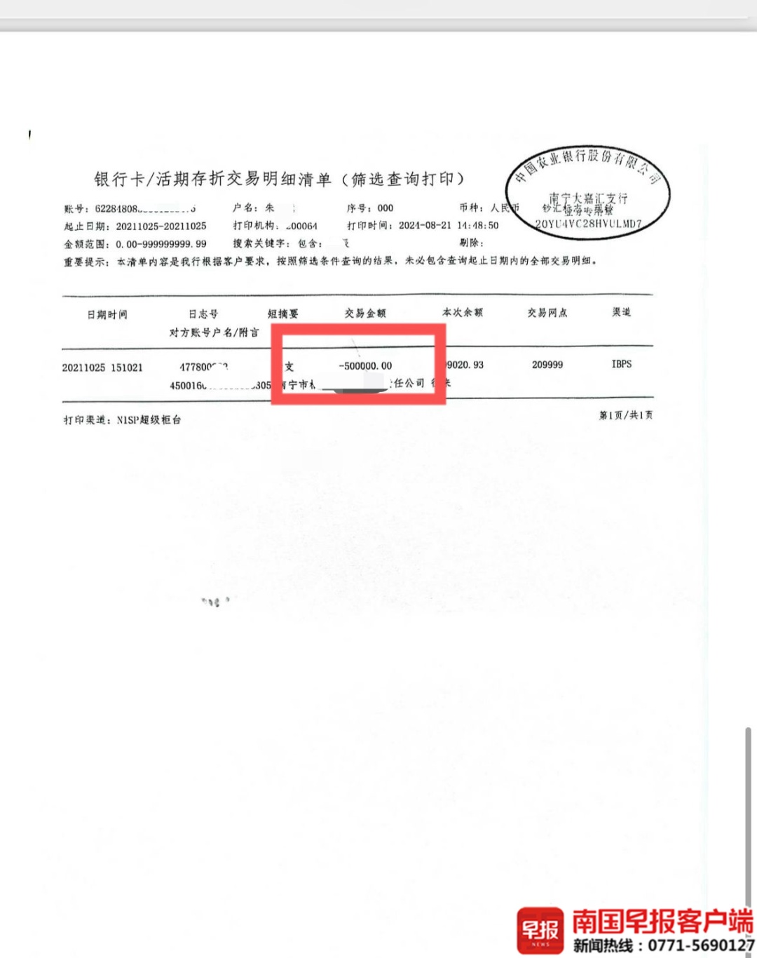 广西农商转账凭条图片 m.gmw.cn