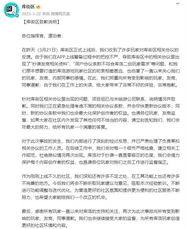 国产游戏《鸣潮》道歉