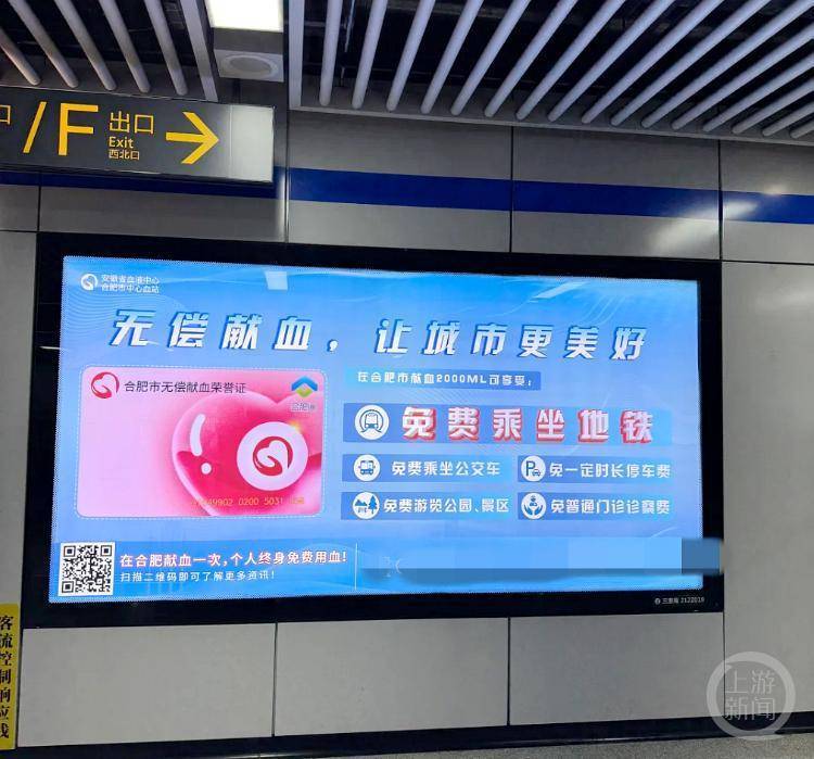 合肥无偿献血2000毫升可终身免费坐地铁公交？血站回应：属实