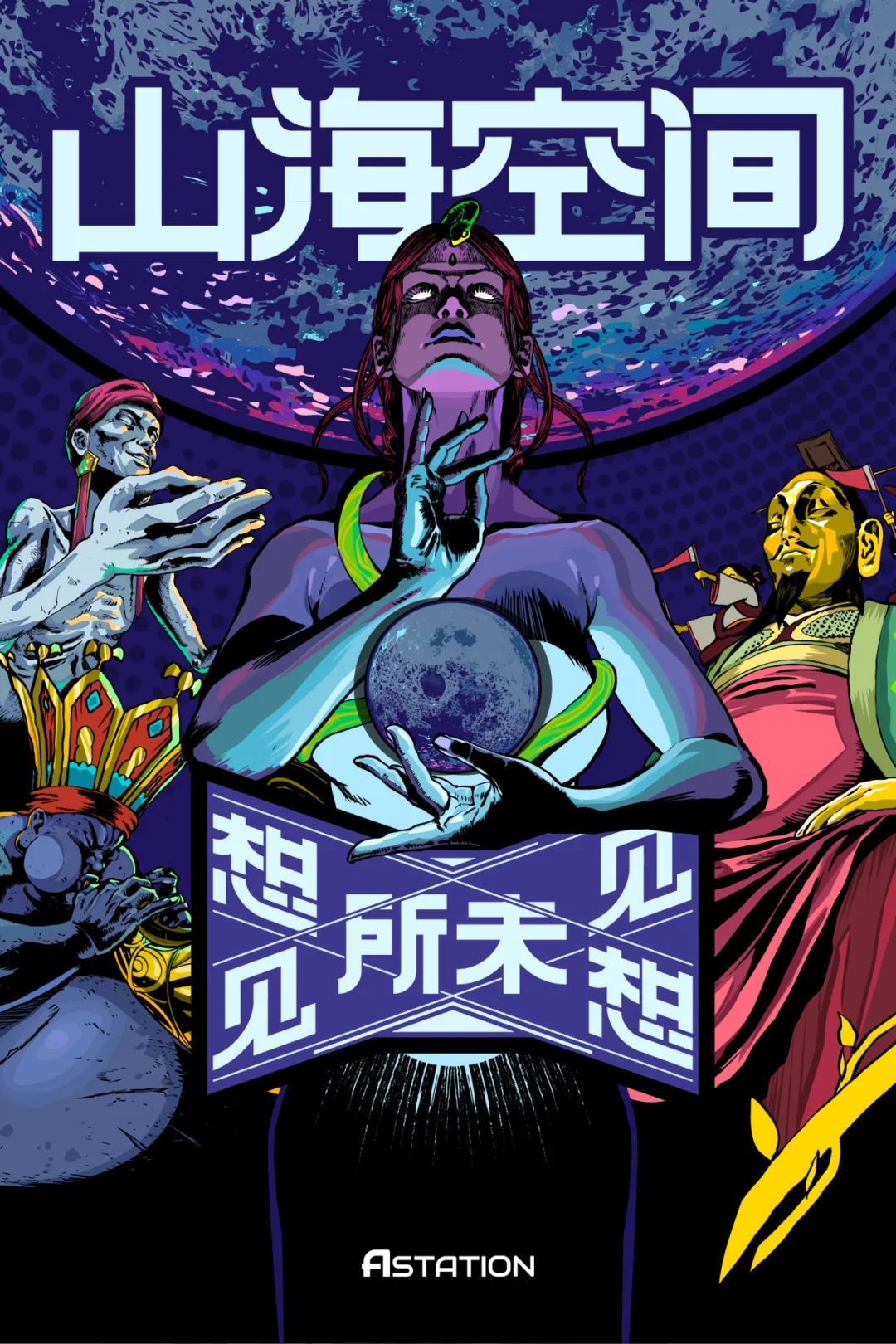 北京超高清视听·行丨解锁奇幻新体验:探秘ASTATION 山海空间 北京超高清视听·行丨解锁奇幻新体验:探秘ASTATION 山海空间