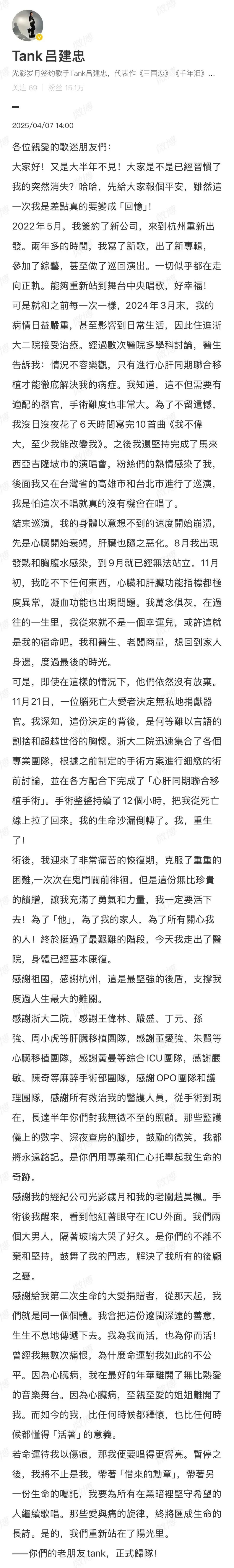 “我，重生了！我要唱得更响亮！"知名歌手宣布康复出院，此前一度生命垂危