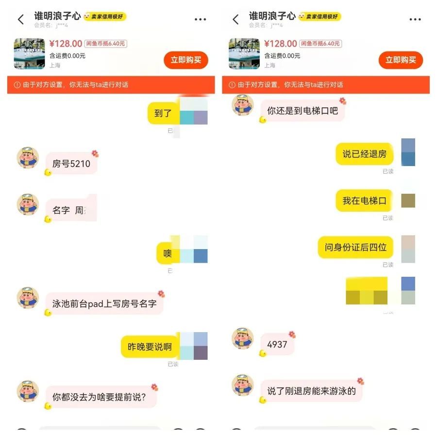 女子购买上海高档酒店“灰色入场券”，却被当场识破