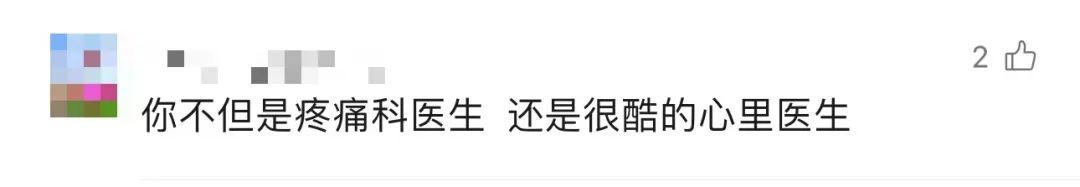 “你怕个嘚”疼痛科医生科普爆火，百万网友直呼……