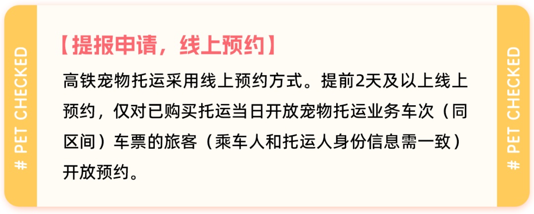 今天起，小猫小狗可以坐这些高铁啦！
