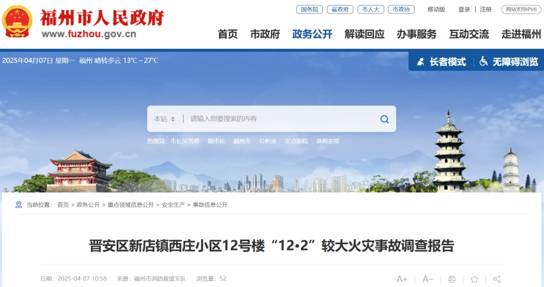 3人遇难！福州一小区电动自行车火灾事故调查报告公布→