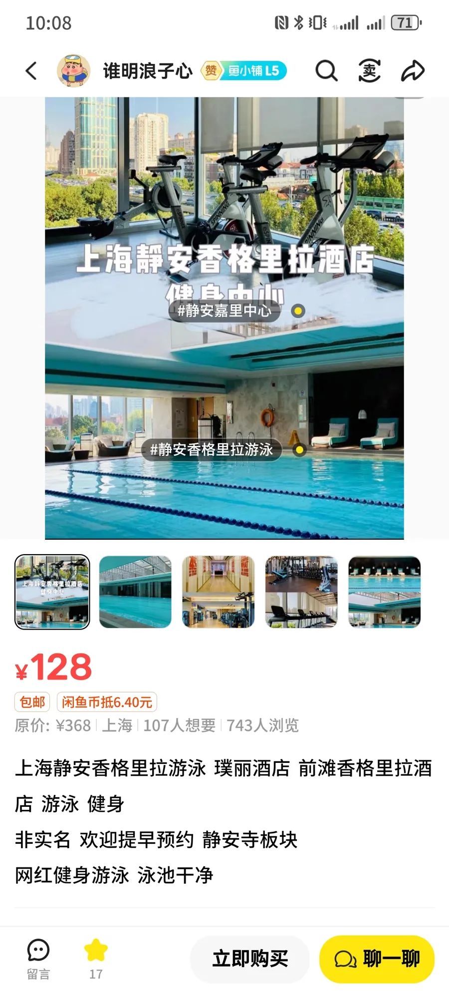 女子购买上海高档酒店“灰色入场券”，却被当场识破