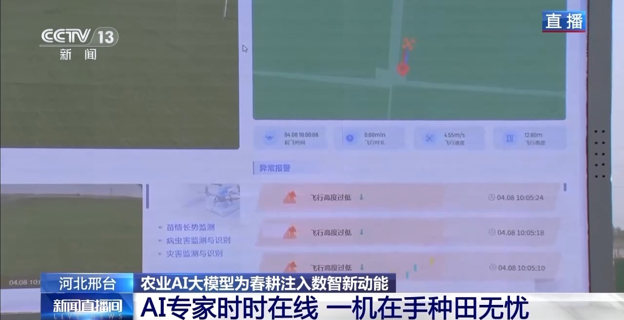 一机在手种田无忧！农业AI大模型一键搞定春耕