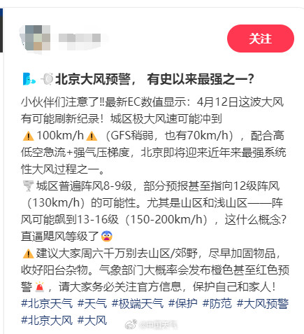城区最大阵风或达10级！周六北京将现同期少见破坏性大风