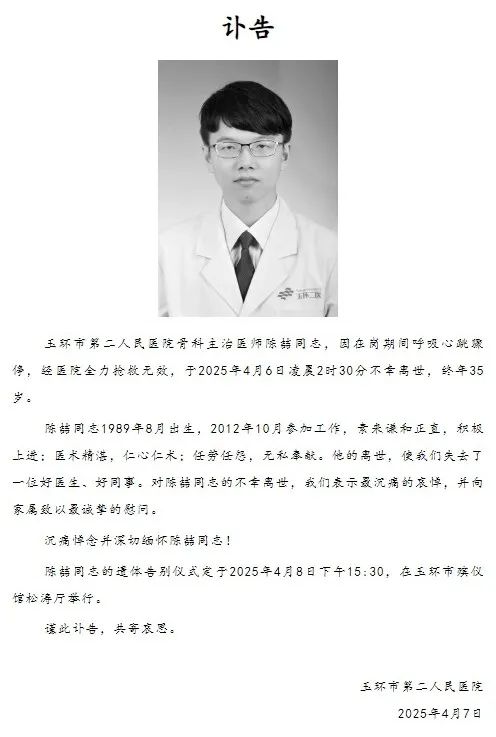 年仅35岁！浙江一医生手术间隔休息时，突发呼吸心跳骤停去世