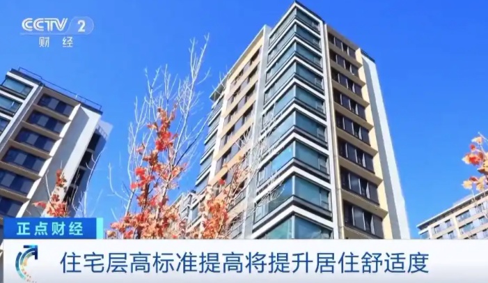 “好房子”什么样？国家标准下月实施！