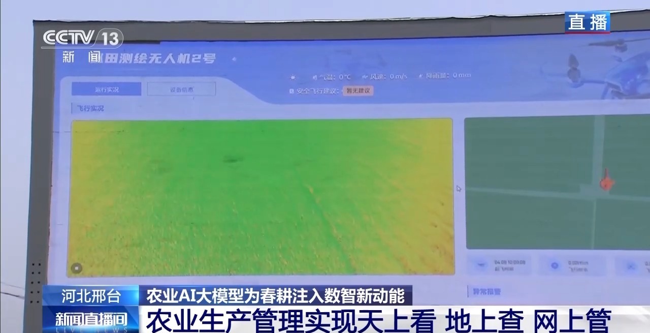 一机在手种田无忧！农业AI大模型一键搞定春耕