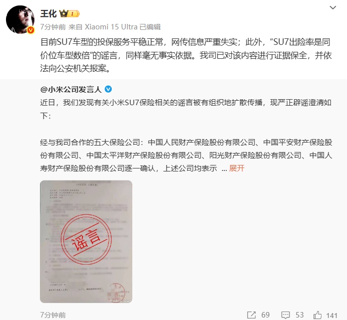 小米公司紧急辟谣！已报案！