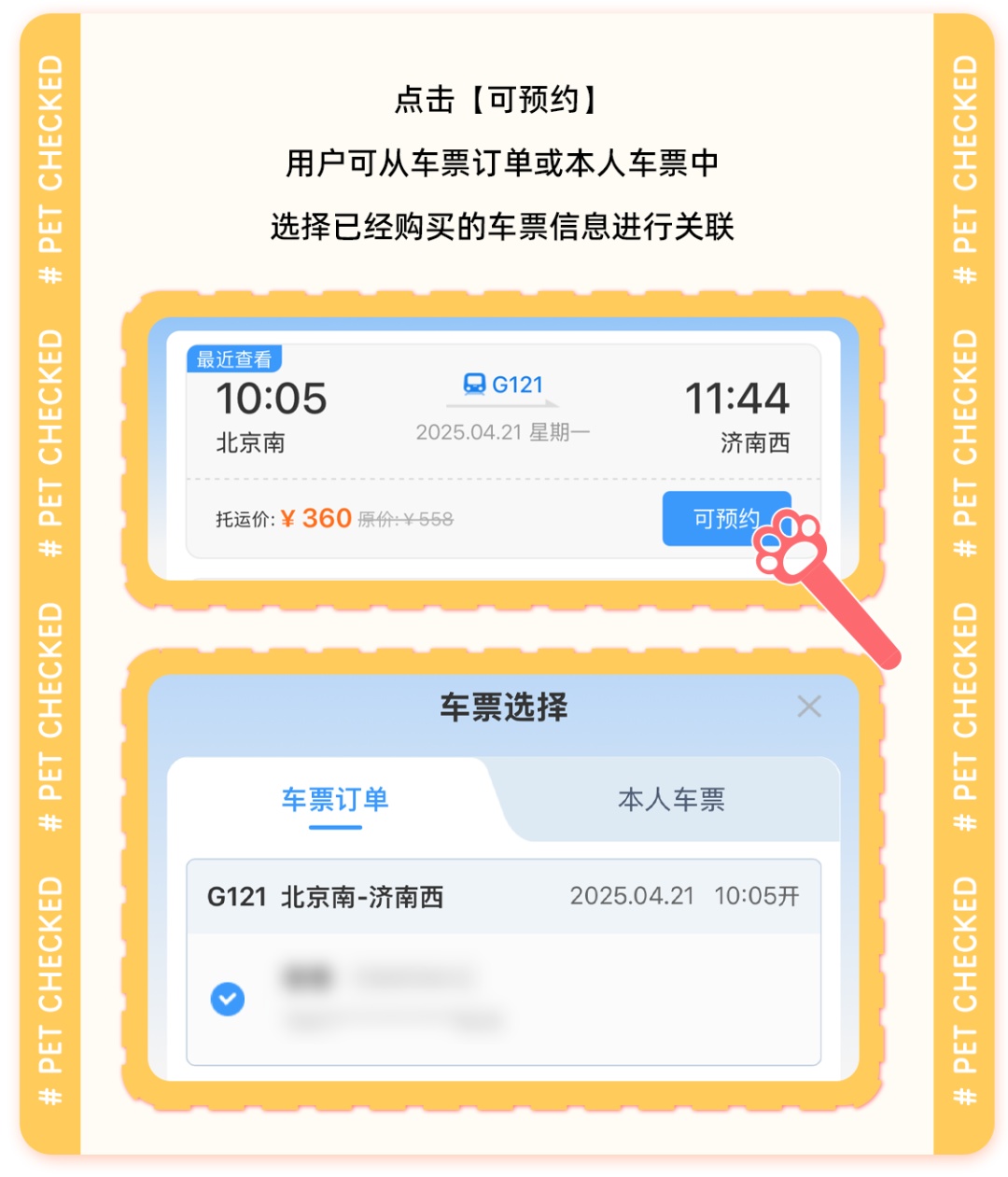 今天起，小猫小狗可以坐这些高铁啦！