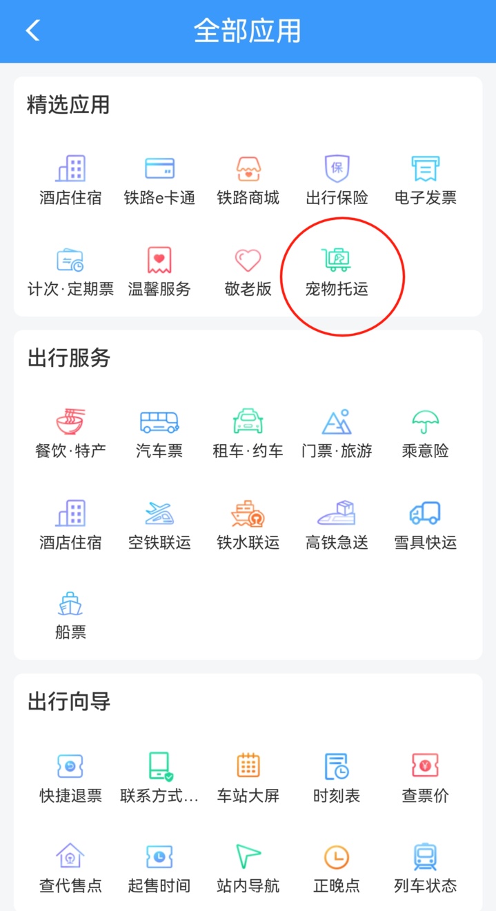 宠物猫狗可坐高铁了！铁路12306推出“宠物托运”功能